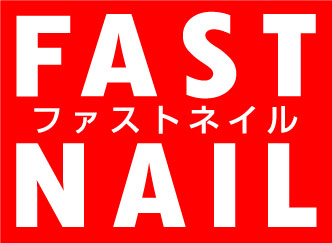 新しいネイルのカタチ 次世代型ネイルサロンfastnailファストネイルが町田に出店 株式会社ファストネイルのプレスリリース