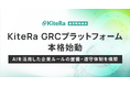 KiteRa GRCプラットフォーム構想を本格始動。AIを活用した企業ルールの整備と遵守体制を構築し、不正・不祥事の未然防止を支援