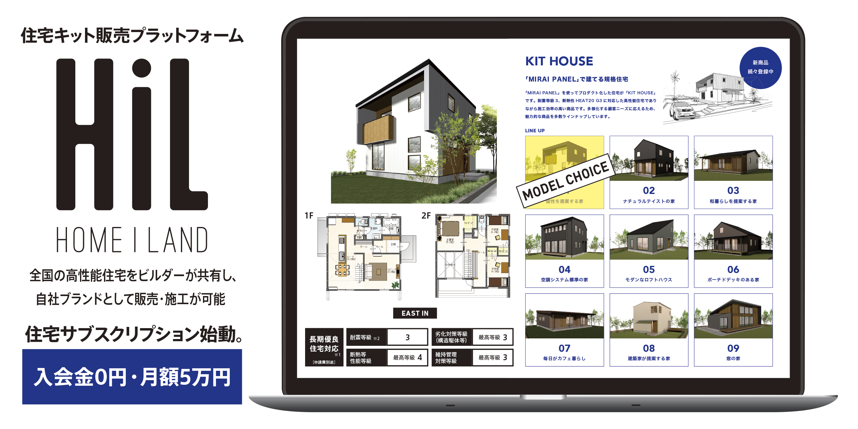 住宅キット販売プラットフォーム Home I Land 本格運用を開始 全国の高性能住宅 をビルダーが共有し 自社ブランドとして販売 施工が可能に ワールドハウジングクラブ株式会社のプレスリリース