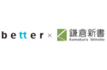相続手続きのDXを行うbetter、鎌倉新書と提携