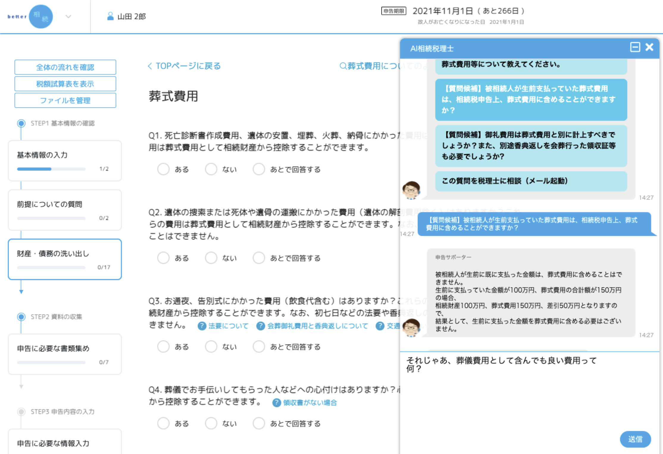 自分でできる相続税申告 Better相続 Ai相続先生 による相談対応を開始 株式会社betterのプレスリリース