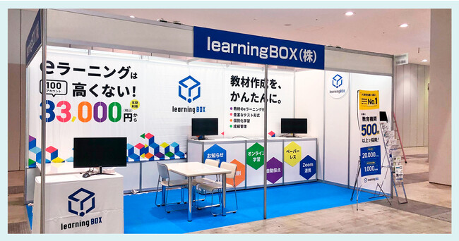 learningBOXブース(過去の展示会) learningBOXブース(過去の展示会)