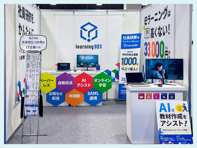 learningBOXブース（過去の展示会）