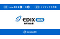 learningBOXが「EDIX(教育 総合展)関西」に出展!2024年10月2日(水)~4日(金)、インテックス大阪で開催