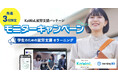 learningBOX、チェンジとともに、学生のための就労支援eラーニング「KaWaL就労支援パッケージ」モニターキャンペーンを開始