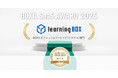 learningBOX、「BOXIL SaaS AWARD 2025」BOXILセクションeラーニング(システム)部門1位に選出