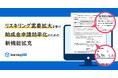 リスキリング需要拡大を受け、助成金申請効率化のための新機能拡充 eラーニングシステム「learningBOX」