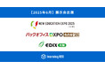 2025年6月、東京・名古屋・大阪の展示会に出展! AIアシスト機能、不正対策機能搭載のeラーニングシステム「learningBOX」