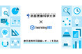 医療系国家資格の合格率100%を達成!「learningBOX」全学導入から5年。臨床工学科、放射線技術科学科の両科が2024年度国家試験で
