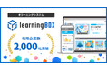 eラーニングシステム「learningBOX」、利用企業数2,000社を突破！