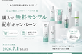 韓国発スキンケアブランド「from the skin」、全10種以上のラインナップを対象に購入者限定の無料サンプル配布キャンペーンを2026年7月1日より開始
