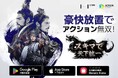 HYBE IM初の”放置ゲーム”始動!スキマ時間でサクッと放置「スキマで天下統一」グローバル事前登録を開始