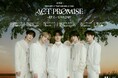TOMORROW X TOGETHER、全6都市を巡る『TOMORROW X TOGETHER WORLD TOUR <ACT : PROMISE> - EP. 2 - IN JAPAN』開催!