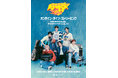 BOYNEXTDOOR初のコンサートツアー日本公演『BOYNEXTDOOR TOUR 'KNOCK ON Vol.1' IN JAPAN』大盛況開催中につきオンライン・ライブ・ストリーミング実施決定!