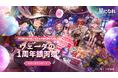 HYBE IM、『星になれ ヴェーダの騎士たち』1周年記念「銀河祭」を開催! 新コンテンツや強化システムなど大規模アップデート