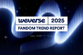 Weverseが「2025 Weverse Fandom Trend」を発表～加速する日本アーティスト参加にも注目：世界161の国・地域から20組のコミュニティを訪問～