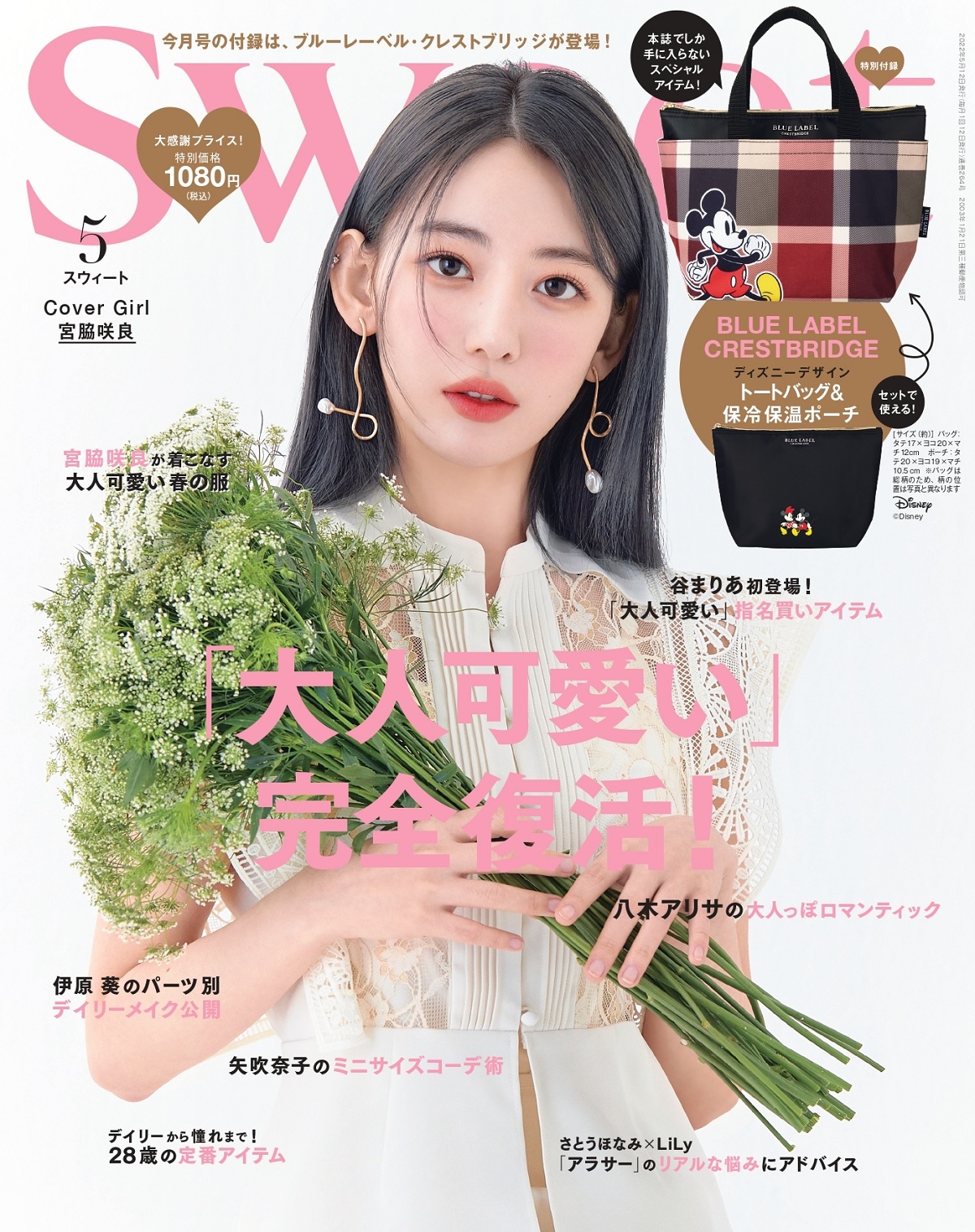宮脇 咲良 ファッション誌 Sweet の表紙に登場 株式会社hybe Japanのプレスリリース