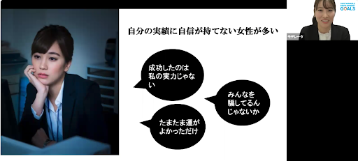 ＜山脇有希子氏：基調講演「インポスター症候群の実態と活動について」より＞