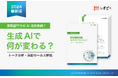 「営業部門でのAI活用事例」解説ガイドを無料公開！