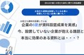 【BtoB企業】お役立ち資料に関する実態調査まとめレポートを無料公開！