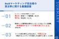 BtoBマーケティングにおいて、最重要視しているKPI、第2位「受注率」を抑え、第1位は? 一方で、実施する上での課題も浮き彫りに