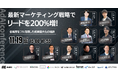 IDEATECH、「AdAI Marketing conference2024」に登壇!調査レポートを活用して、リード200%増を実現するマーケティング戦略について解説