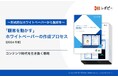 「顧客を動かす」ホワイトペーパーの作成プロセス解説ガイドを無料公開!