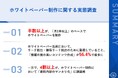 【BtoB企業の「ホワイトペーパー活用」の実態を調査】制作コンテンツ 第1位「サービス導入事例」、制作頻度や活用方法も明らかに!一方、「資料内容のマンネリ化」に課題を感じる声も・・・