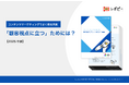 「コンテンツマーケティングでよく陥る失敗」解説ガイドを無料公開!