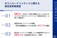 【BtoB企業|DL後の失望】8割以上が、個人情報と引き換えのダウンロードコンテンツに「がっかり」