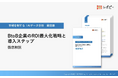 【2025年最新版】解説ガイド、市場を制する「AIデータ分析」最前線「BtoB企業のROI最大化戦略と導入ステップ」を無料公開!
