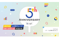 リサーチデータマーケティング「リサピー®︎」、5周年を記念した特設ページを公開