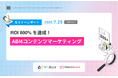 <大盛況>ROI800%を叩き出した「勝てるコンテンツマーケティング」事例を公開した「IDEATECH × TRENDEMON JAPAN共催セミナー開催レポート」を公開