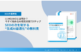 【2025年最新版】今すぐ始めるAI検索対策7ステップ「SEOの次を制する“⽣成AI最適化”の教科書」を無料公開