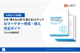 【AI人材育成の最前線】「AIマーケター育成・導入完全ガイド」を無料公開!