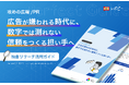 【調査データで証明】IDEATECH、生成AI時代の広報/PR新常識をまとめた「攻めの広報/PR」パーフェクトガイドを無料公開