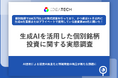 株式投資の「セカンドオピニオン」は対話型生成AI投資家の9割が「AI対応IR」を重視、企業の情報開示に新しい基準か
