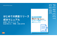 【調査を使ったPRの手法とは？】IDEATECH、「はじめての調査リリース成功マニュアル」を無料公開