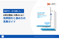 【調査PRを外注する際のポイントを網羅】IDEATECH、調査PRの「依頼設計と進め方の実務ガイド」を無料公開！