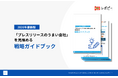 【PR会社選定の失敗率48.2%の実態から学ぶ！】IDEATECH、「プレスリリースのうまい会社」を見極める戦略ガイドブックを無料公開