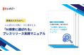 【PR担当者の約半数が、デジタルPRは「成果が見えにくい」と回答】IDEATECH、「AI検索に選ばれるプレスリリース実践マニュアル」を無料公開