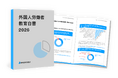 雇用企業1,067名・就労支援機関111名の大規模調査で浮き彫りになる「外国人労働者教育」の構造的課題。IDEATECH、モノグサ発行「外国人労働者教育白書 2026」を支援
