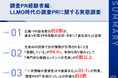 【LLMO時代のPR活動、広報・PR担当者への実態調査】約8割がPR活動の目的・方針に「変化あり」と回答、生成AIの引用を意識する担当者は84.4%、調査PRを約9割が評価