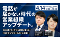 【事後リリース】セレブリックス×IDEATECHにて「コンテンツセールスの極意」を語る共催ウェビナーを実施