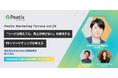 【IDEATECH、Peatix Marketing Terrace vol.26に登壇｜5月22日】「リードは増えても、売上が伸びない」を解決する、PR×マーケティングの考え方を解説