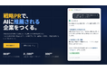 SEO上位でも、AIには引用されない。IDEATECH、第三者メディアからの言及を起点にAI推薦を獲得するBtoB特化型LLMO支援「IDEA LLMO」を提供開始