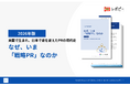 【生成AI時代に問い直す、PRの原点】IDEATECH、解説ガイド「なぜ、いま『戦略PR』なのか」（2026年版）を無料公開