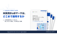 【営業担当者に会う前に70.4％が課題を整理】IDEATECH、パーフェクトガイド「日本のBtoBオンラインマーケティングは、米国流をどこまで取り入れるべきか」を無料公開！