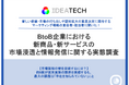 【BtoB企業の市場浸透・情報発信に関する実態調査】約9割が「従来施策の改善だけでは成果が伸びにくい」と回答、新市場カテゴリー設計に84.6%が着手、後発優位性は「第三者からの評価」が6割超で最多