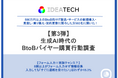 【生成AI時代のBtoBバイヤー購買行動調査】BtoB大型購買の9割超が選定に生成AIを利用、課題整理の入口は「検索エンジン」24.9%を上回り「生成AI・AI検索」36.5%が最多に